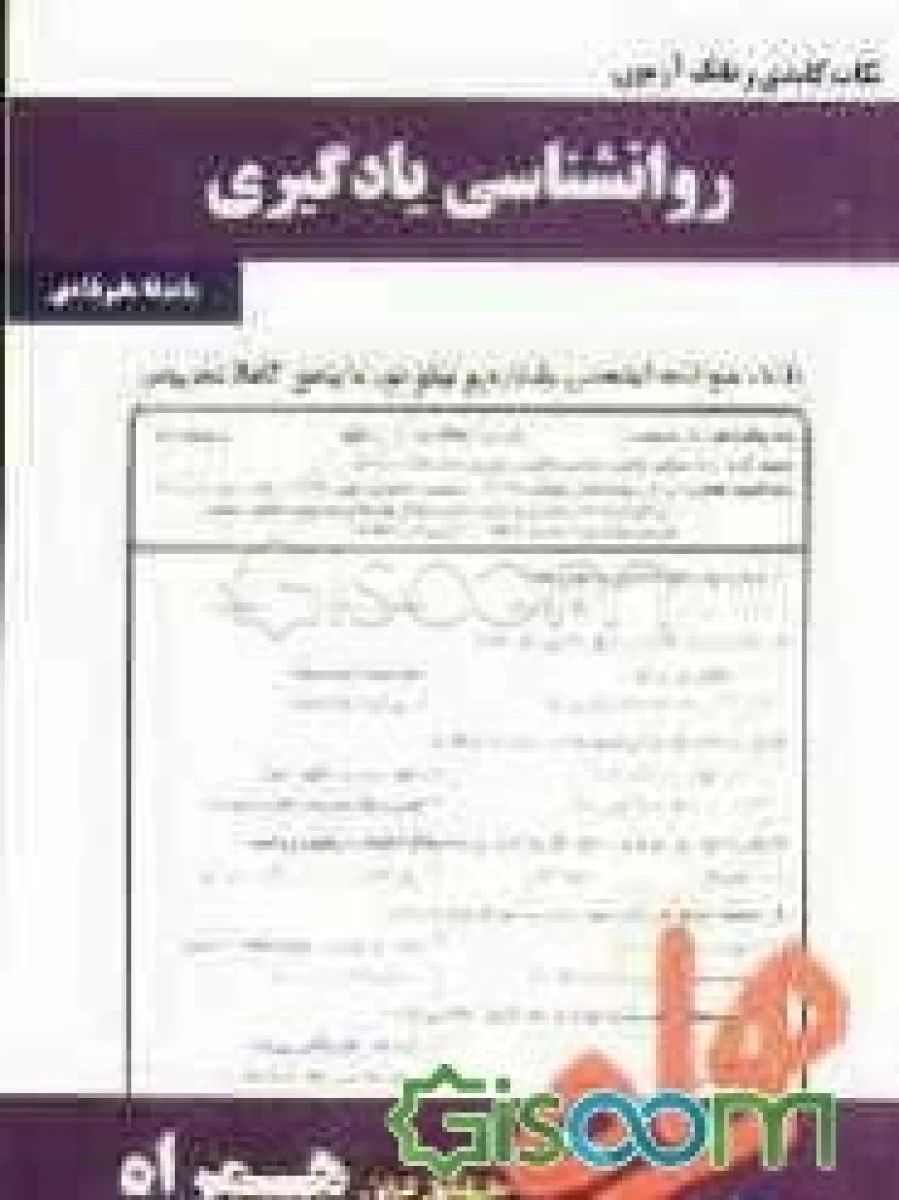 روانشناسی یادگیری/ نکات کلیدی و بانک آزمون همراه