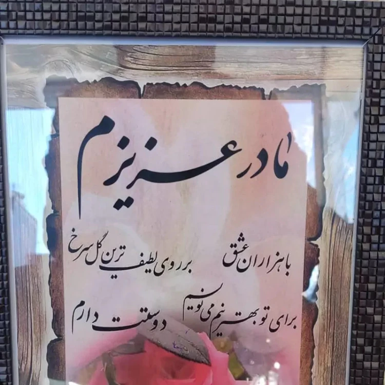 روز مادر