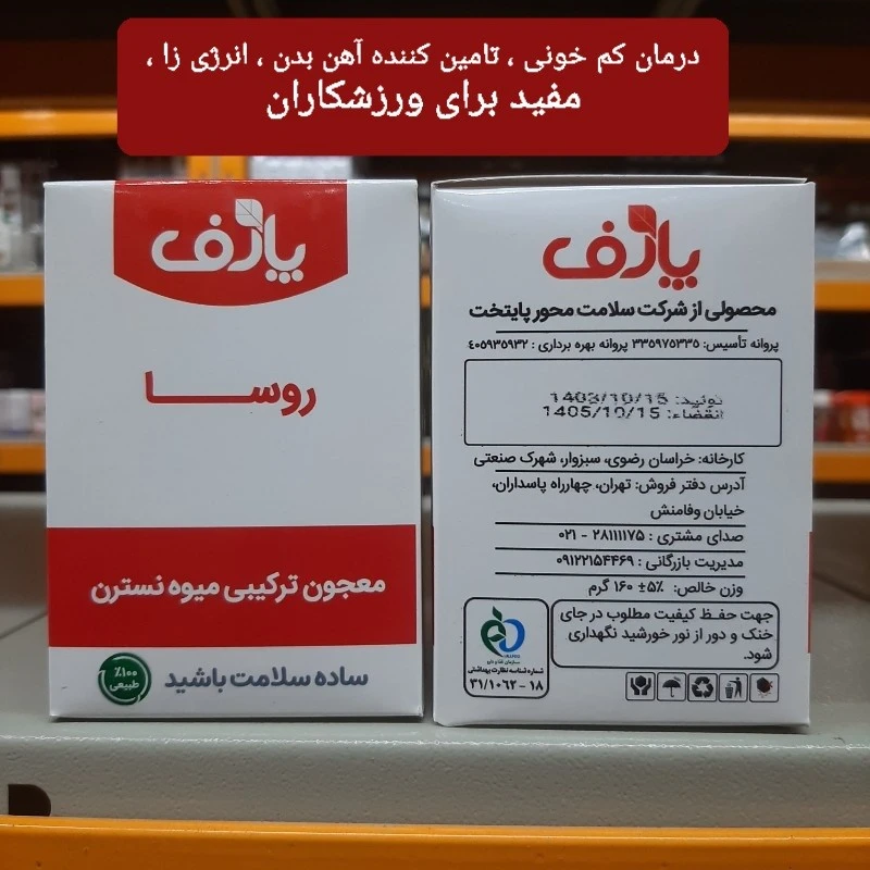 روسا ، معجون ترکیبی میوه نسترن