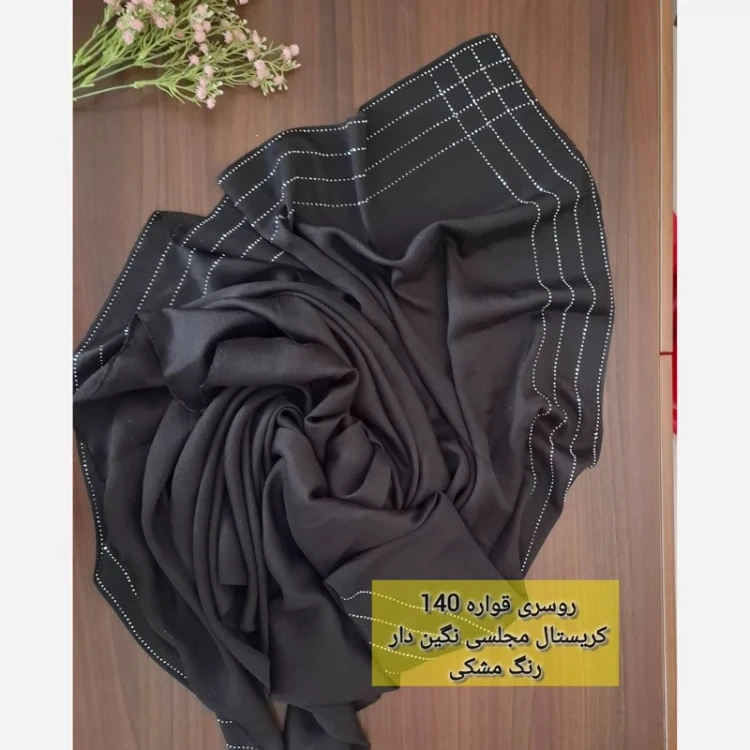 روسری مجلسی کریستال نگیندار نخی قواره 140