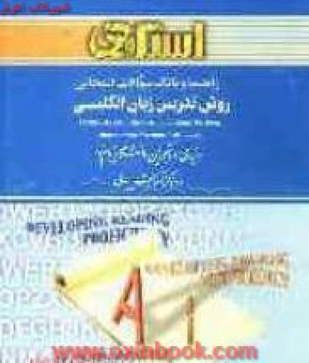 روش تدریس در زبان انگلیسی ( راهنما و بانک سوالات ) ( راهنمای کتاب پیام نور ) لارسن فریمن / هانیه دیوان بیگی