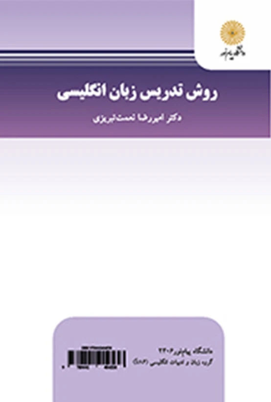 روش تدریس زبان انگلیسی