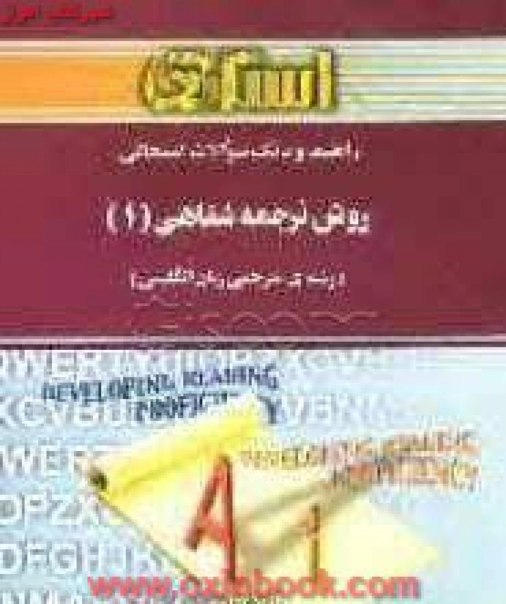 روش ترجمه شفاهی 1 / استاد