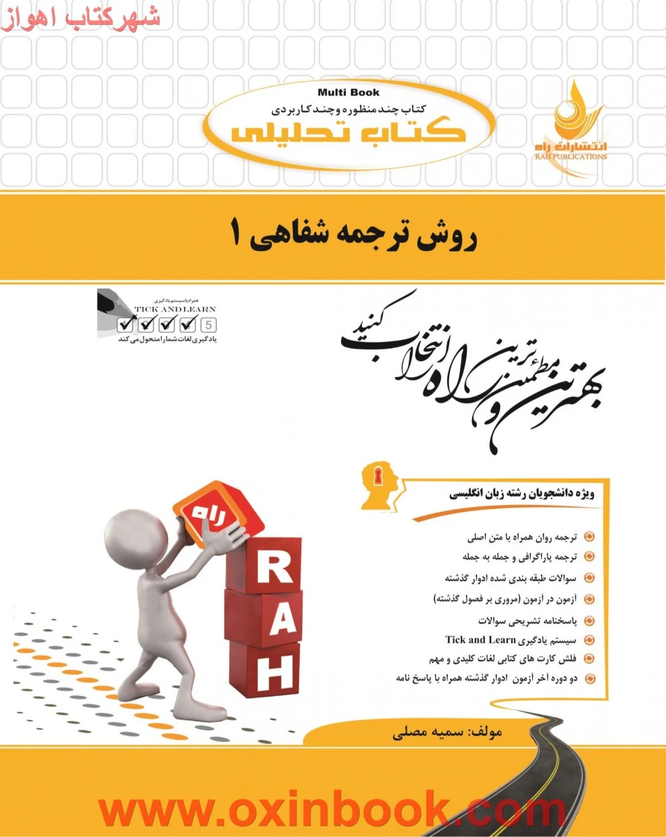روش ترجمه شفاهی 1 / انتشارات راه