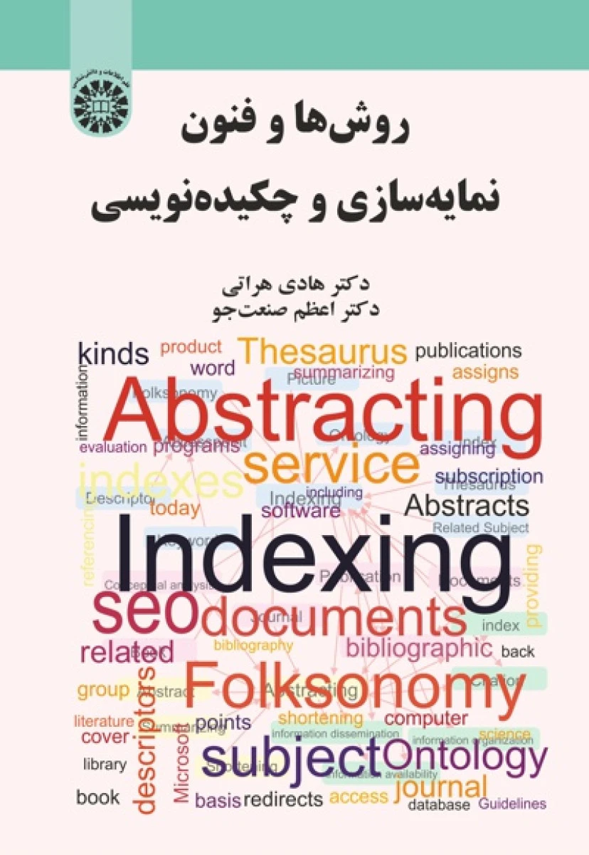 روش ها و فنون نمایه سازی و چکیده نویسی / هادی هراتی / سمت2301