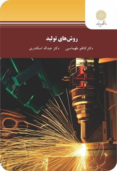 روشهای تولید