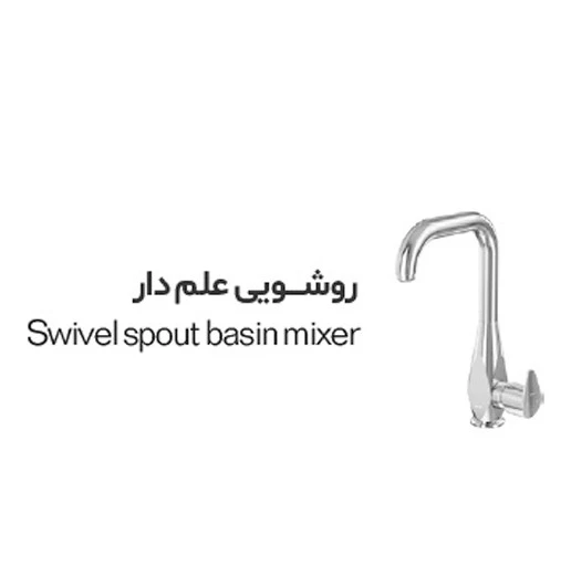 روشویی علم دار برلیان قطره