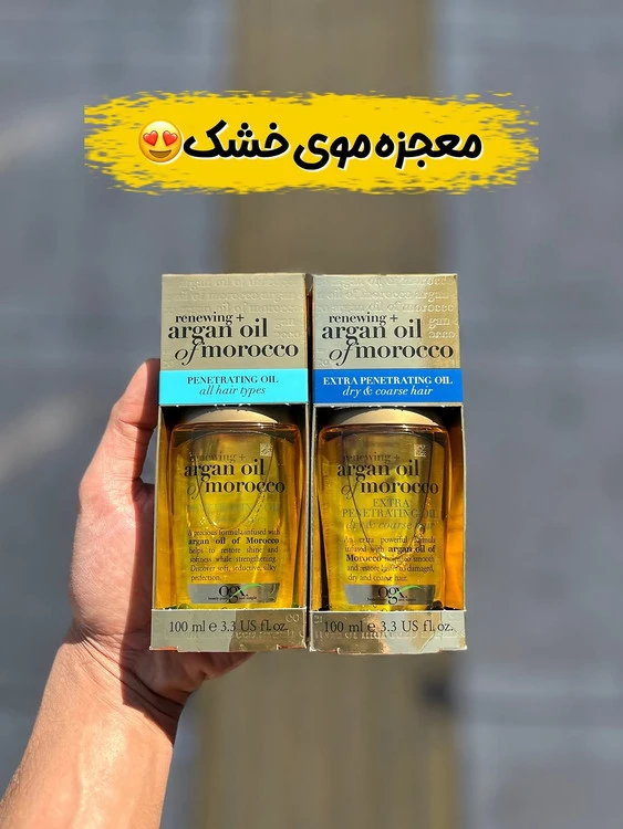 روغن آرگان او جی ایکس مدل اکسترا