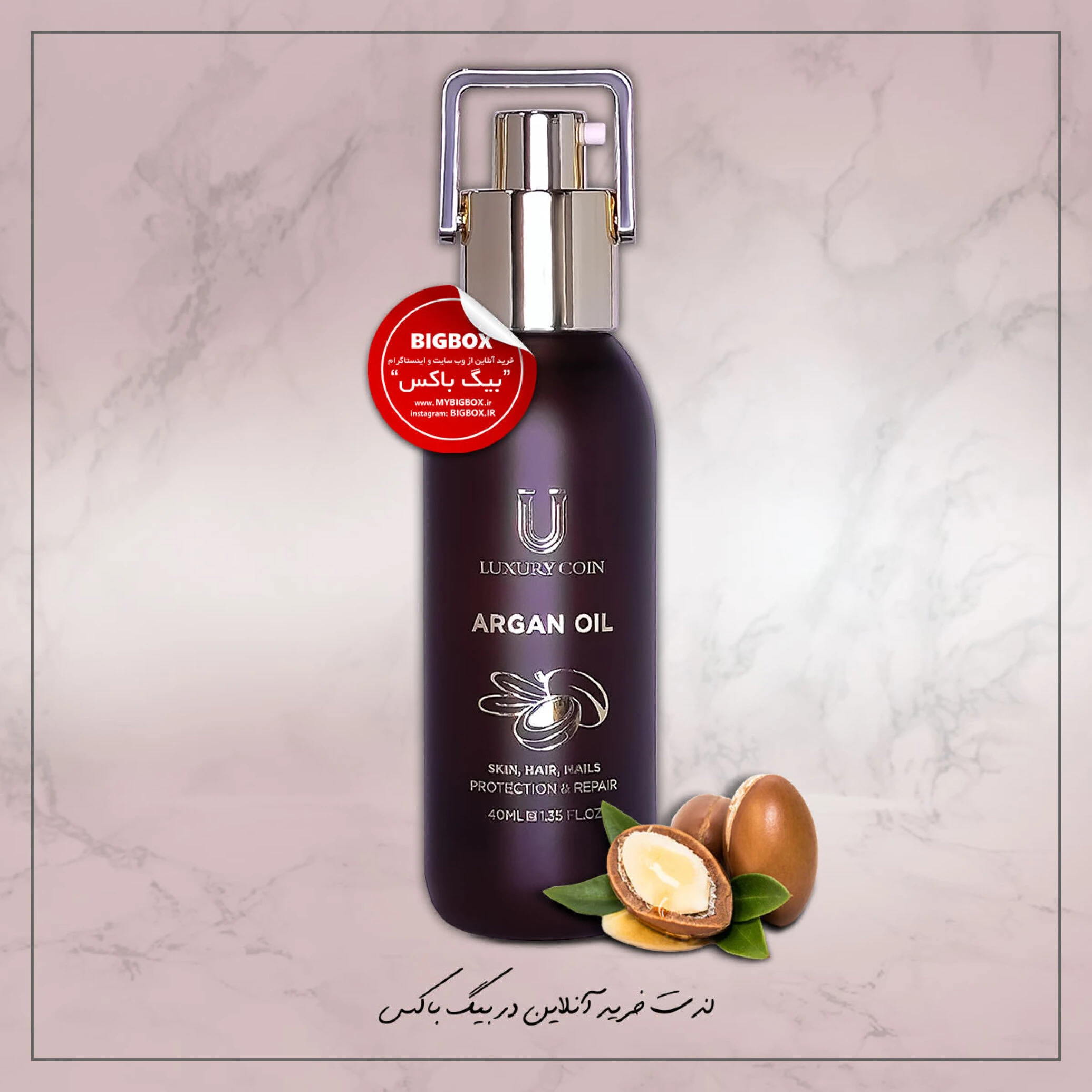 روغن آرگان خالص لاکچری کوین