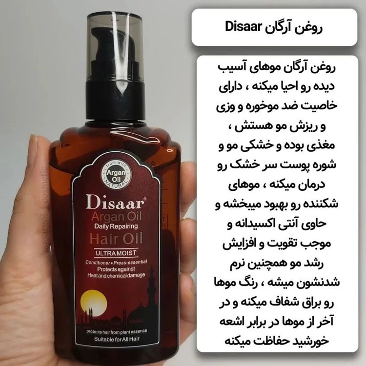 روغن آرگان دیسار کپی