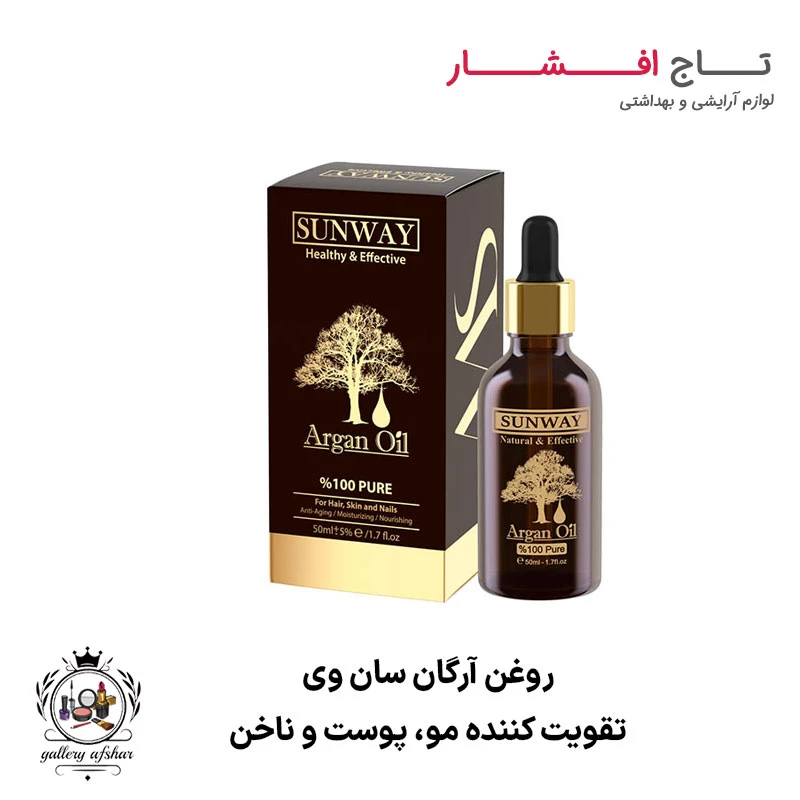 روغن آرگان سان وی (تقویت کننده مو، پوست و ناخن)