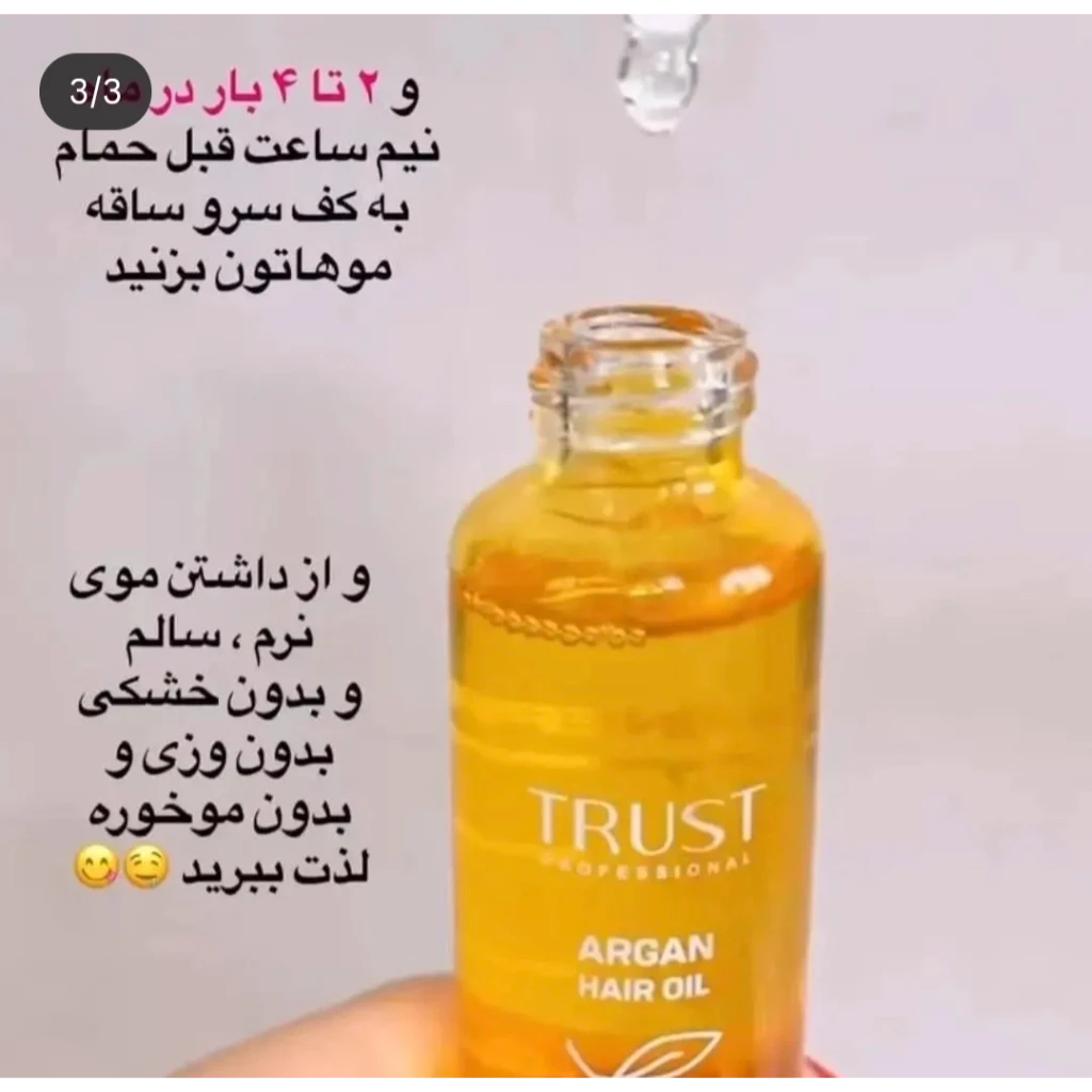 روغن آرگان مو تراست 50 میلی لیتر