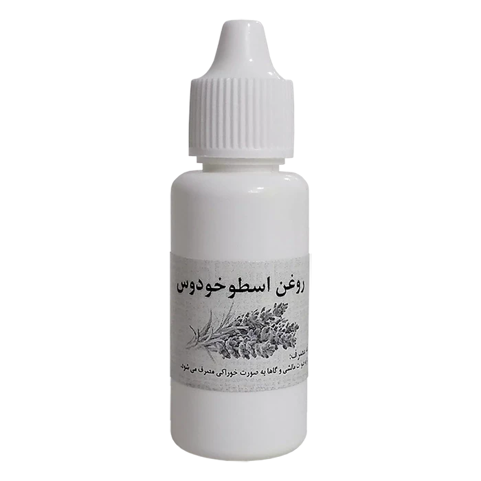 روغن اسطوخودوس اصل