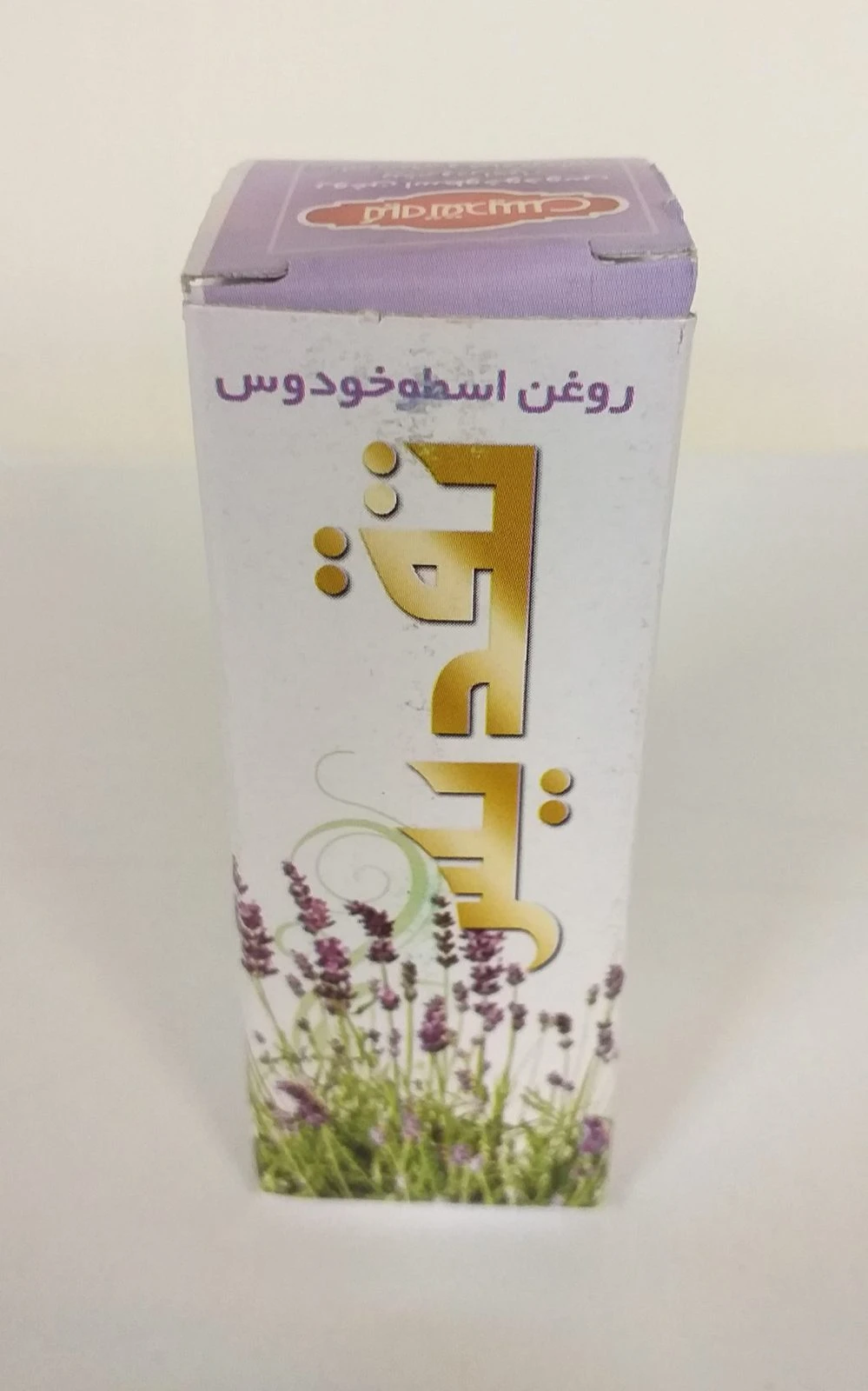 روغن اسطوخودوس تقدیس