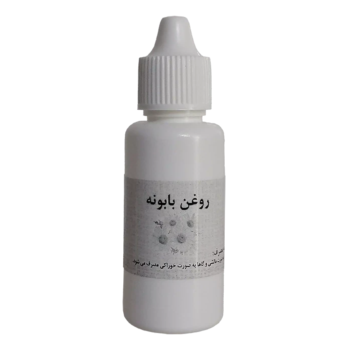روغن بابونه اصل