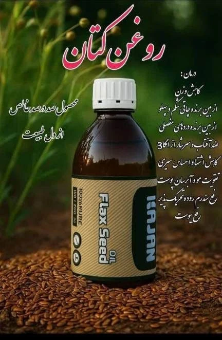 روغن تخم کتان کاژان