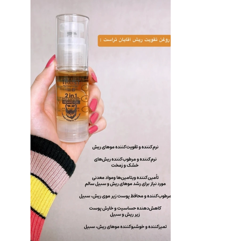 روغن تقویت ریش آقایان تراست