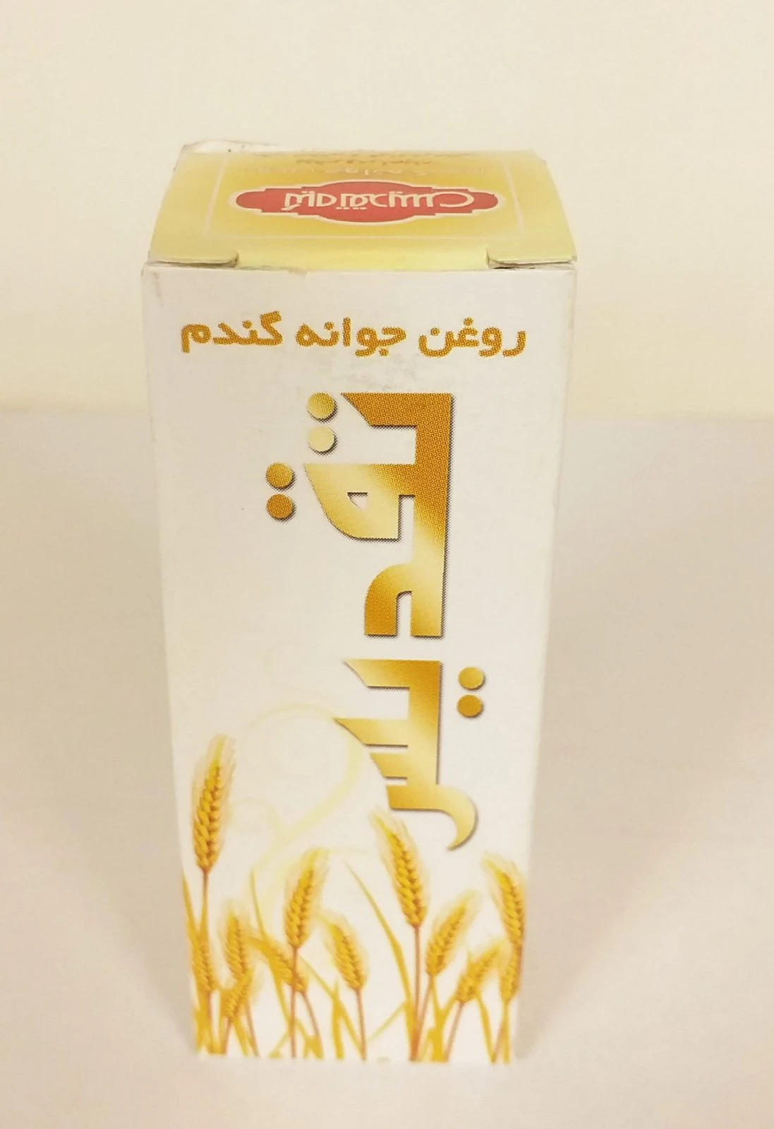 روغن جوانه گندم تقدیس