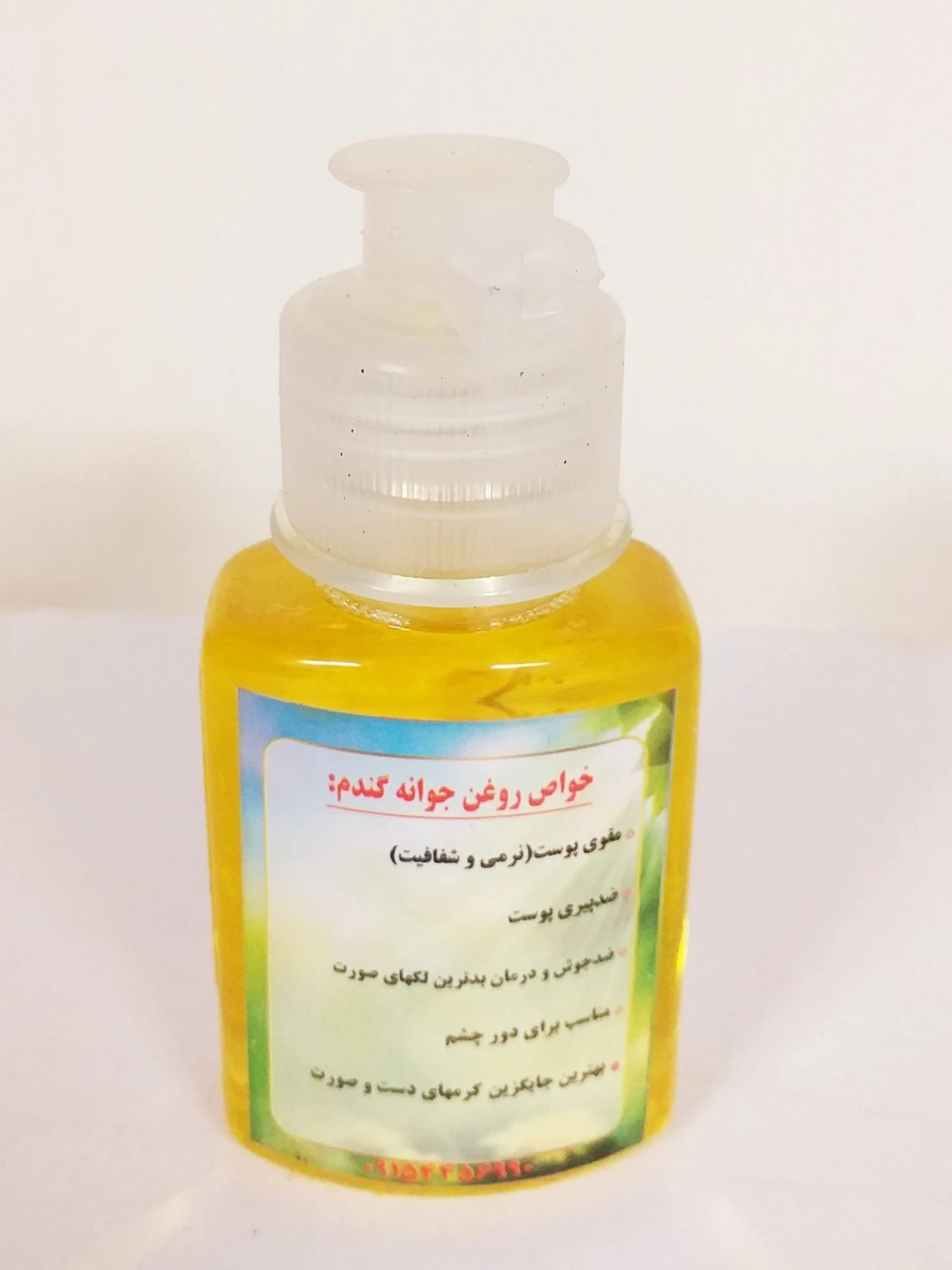 روغن جوانه گندم وگان