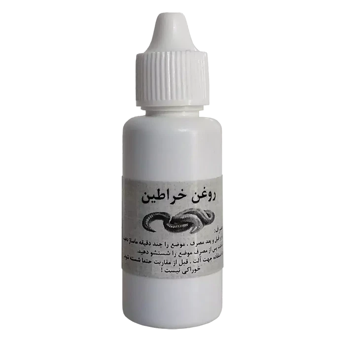 روغن خراطین اصل