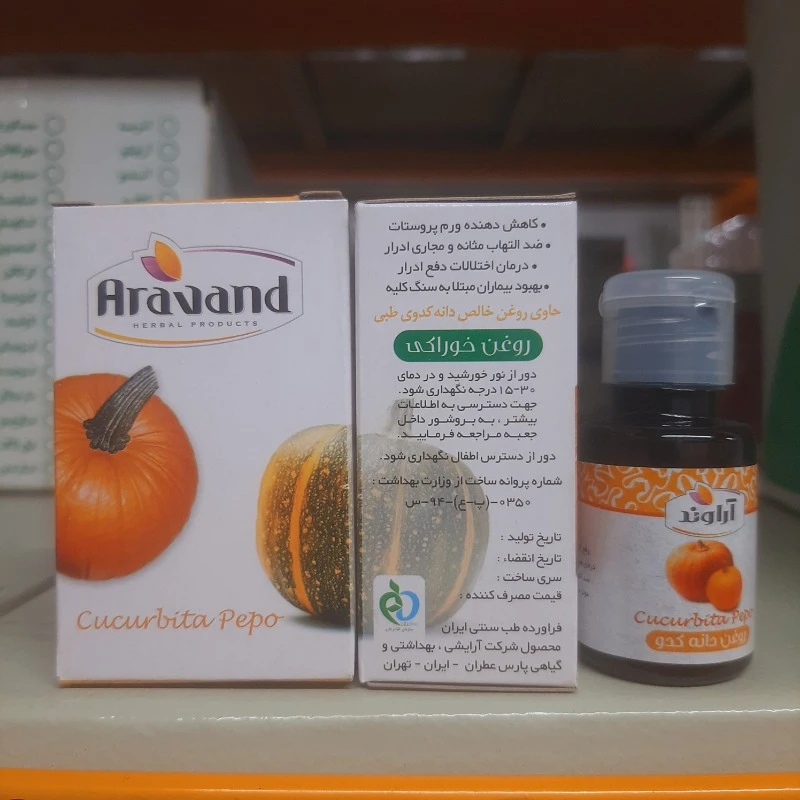 روغن دانه کدو آراوند