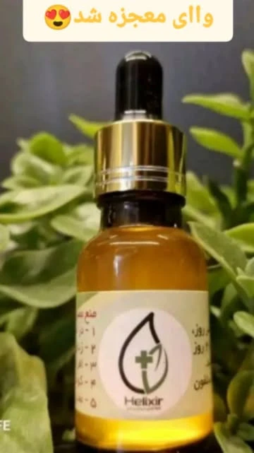 روغن درمانی هلکسیر نانو ذرات گیاهی