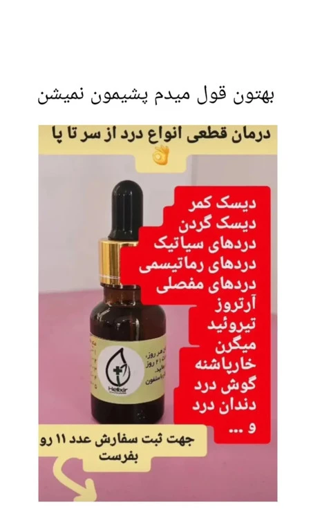 روغن درمانی هلکسیر