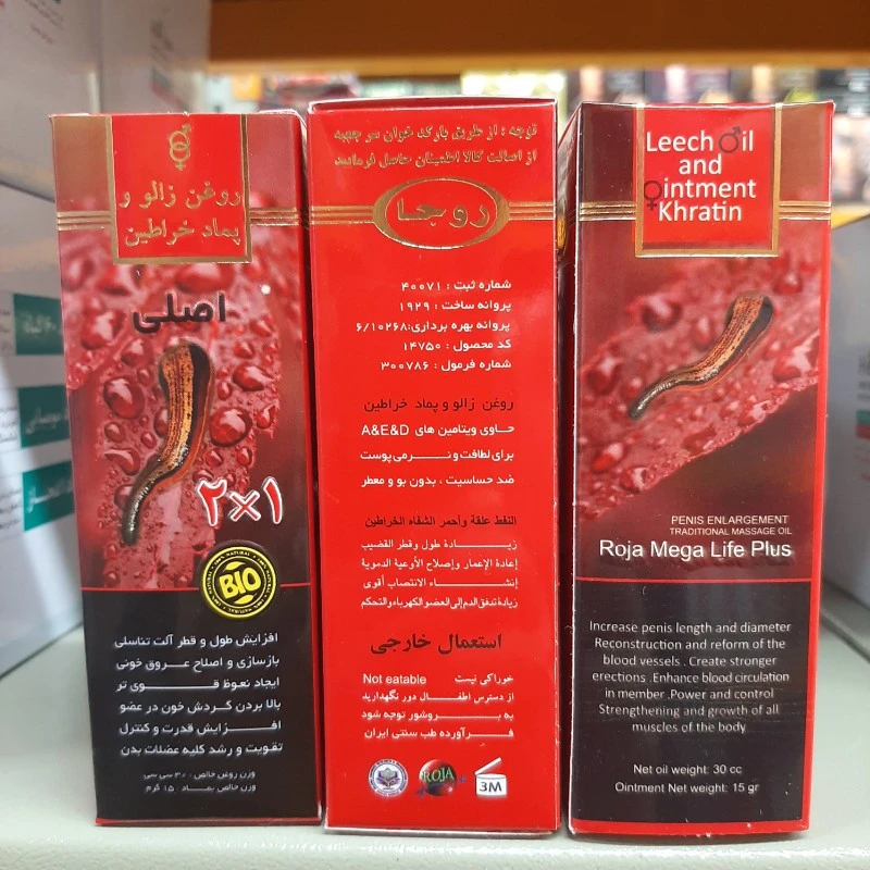 روغن زالو و پماد خراطین روجا ، دو در یک