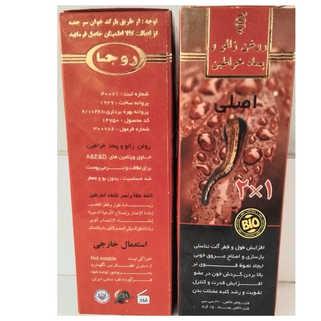 روغن زالو،وخراطین روجا