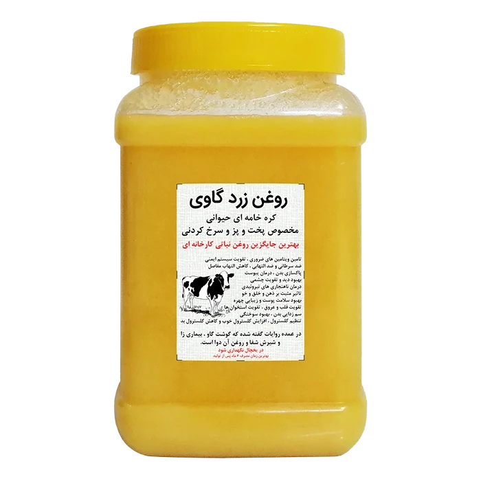 روغن زرد گاوی کره خامه ای حیوانی