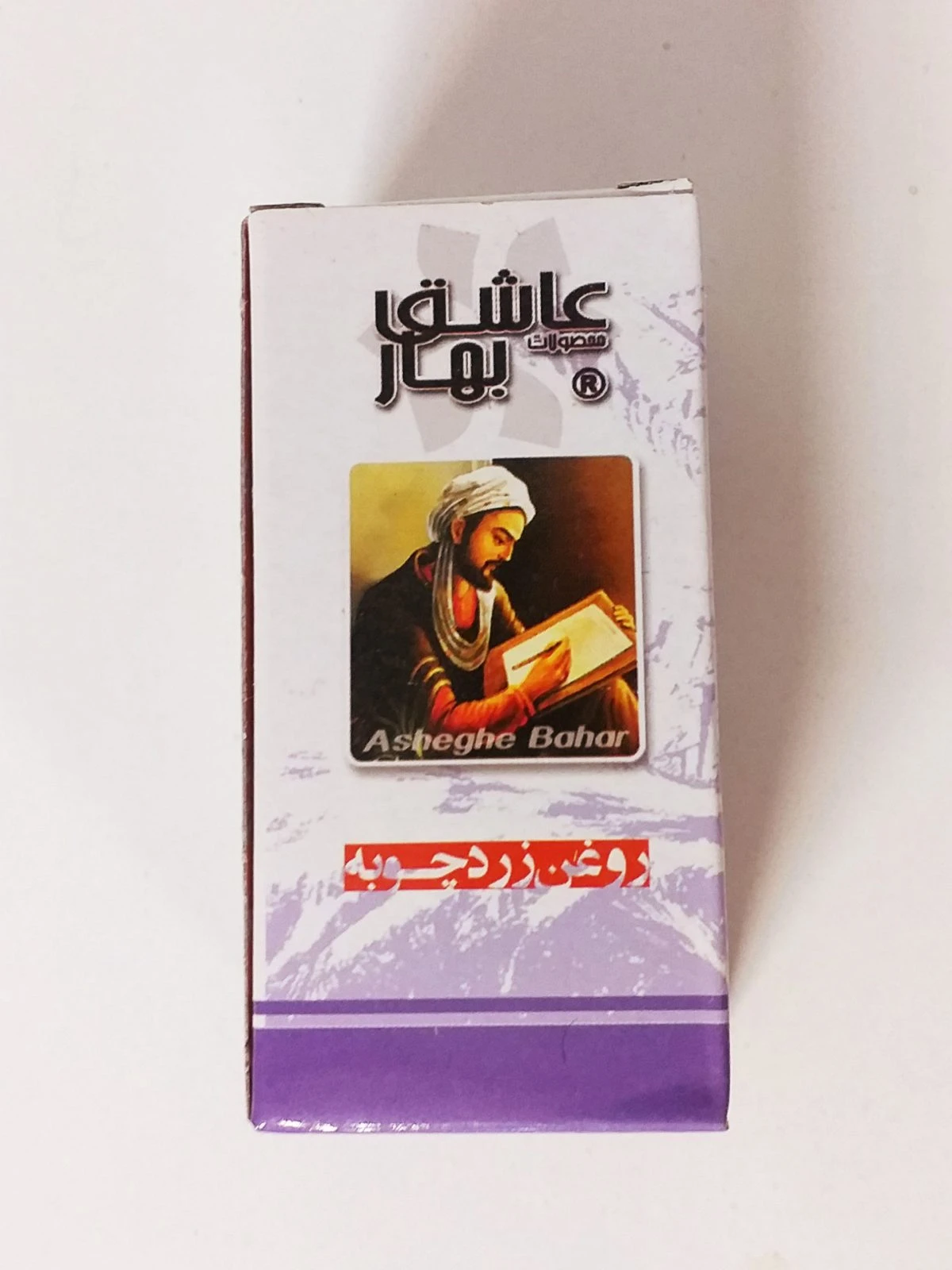 روغن زردچوبه عاشق بهار