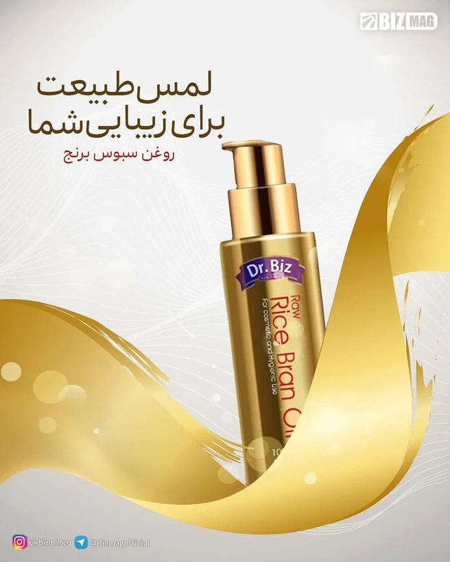 روغن سبوس برنج بکر