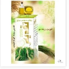 روغن سبوس برنج تقدیس