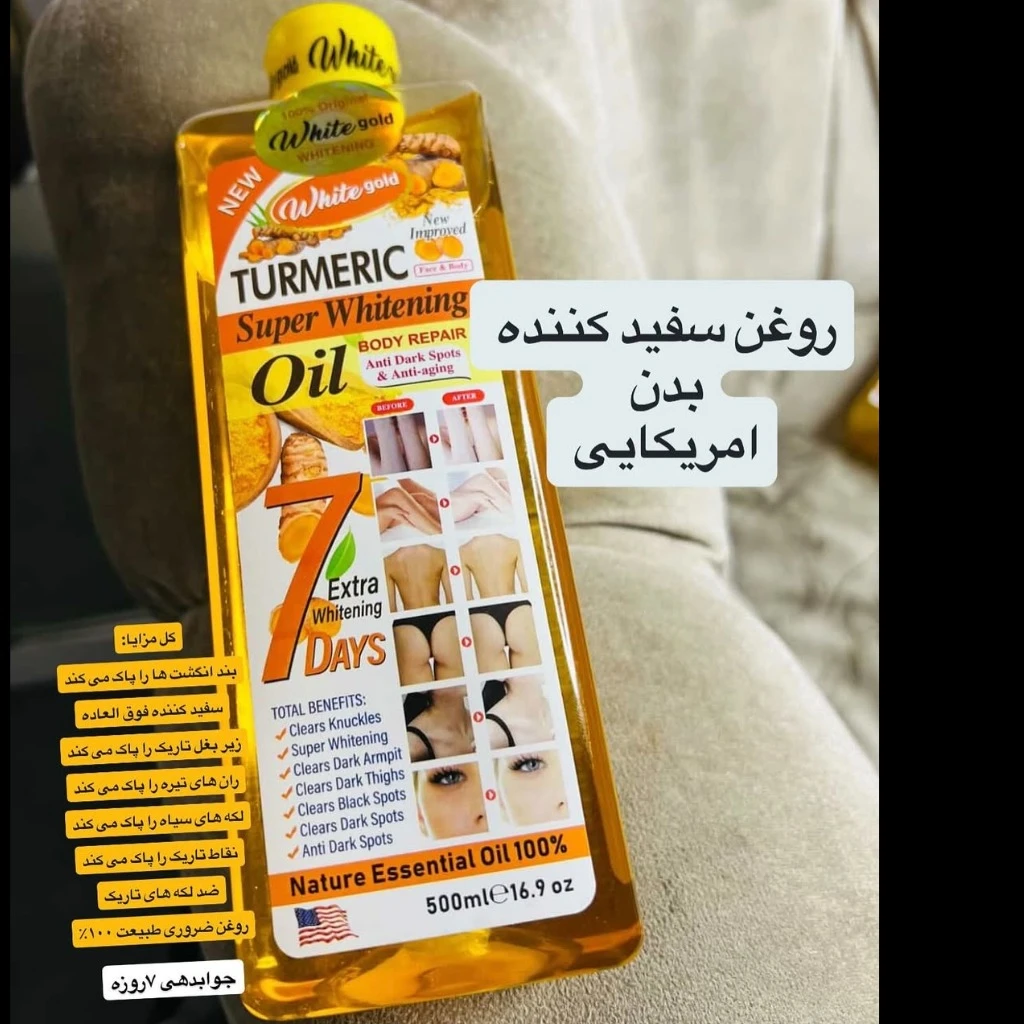 روغن سفید کننده بدن امریکایی