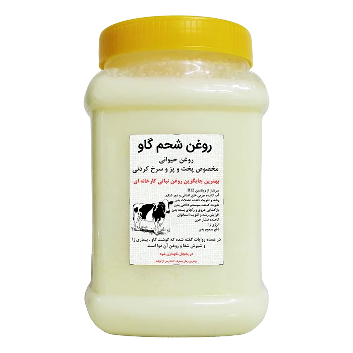 روغن شحم گاو ( روغن قلوه گاه گاو )