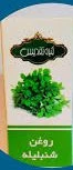 روغن شنبلیله تقدیس