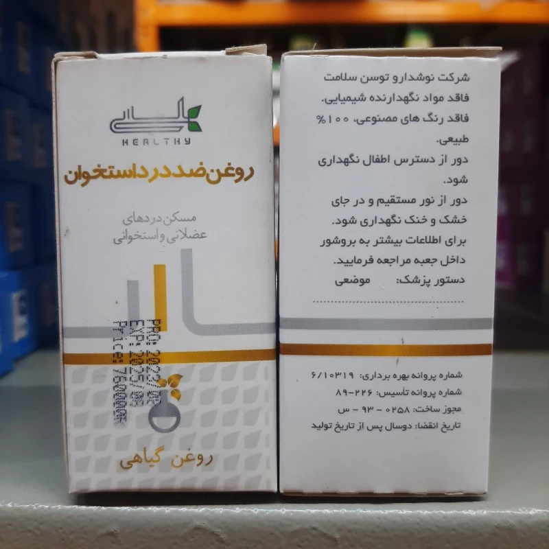 روغن ضد درد استخوان هلسی