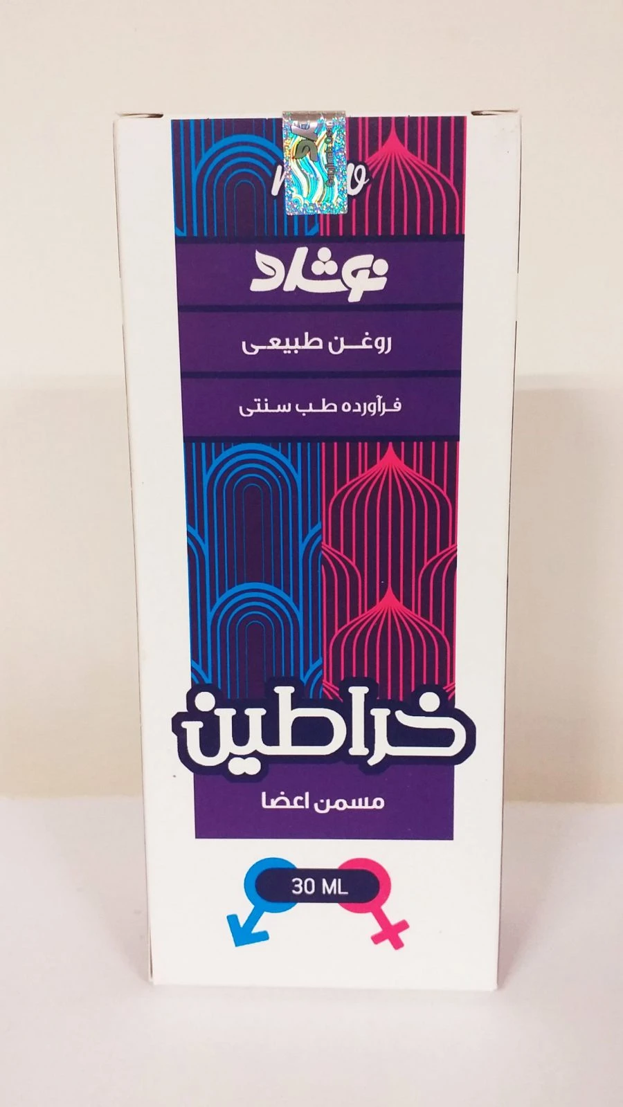 روغن طبیعی خراطین نوشاد (مسمن اعضا)