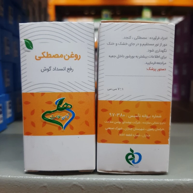 روغن مصطکی هلسی رفع انسداد گوش