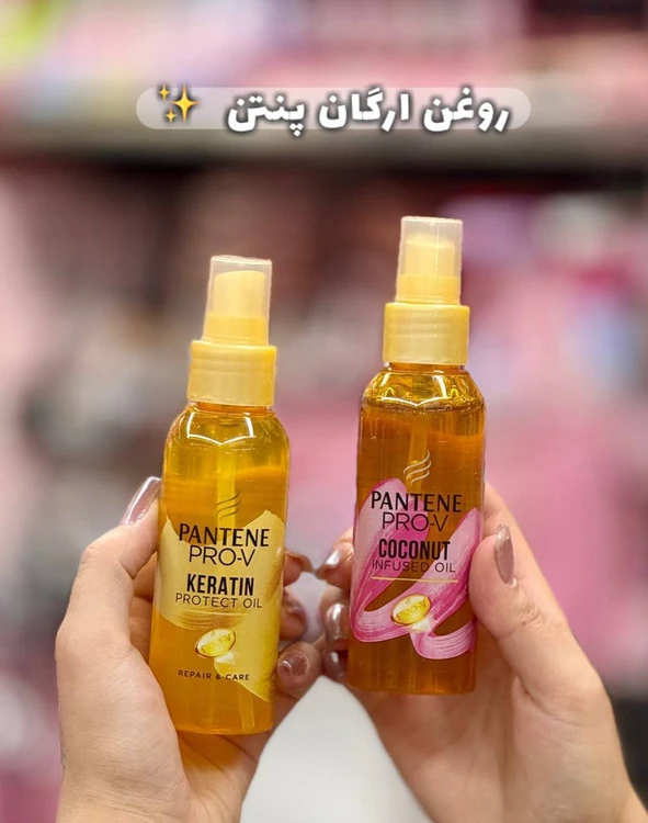 روغن مو آرگان پنتن اصل
