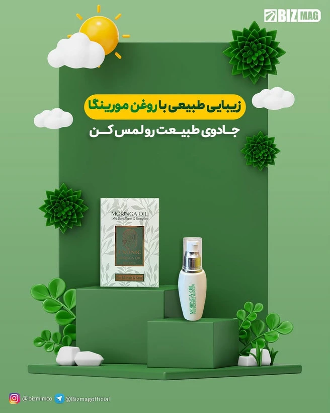 روغن مورینگا
