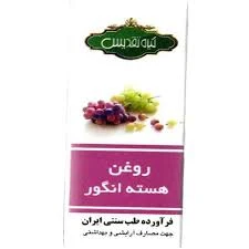 روغن هسته انگور تقدیس