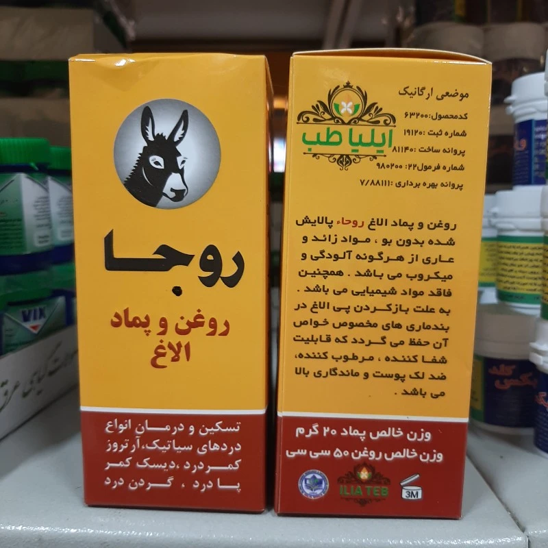 روغن و پماد الاغ روجا ، دو در یک