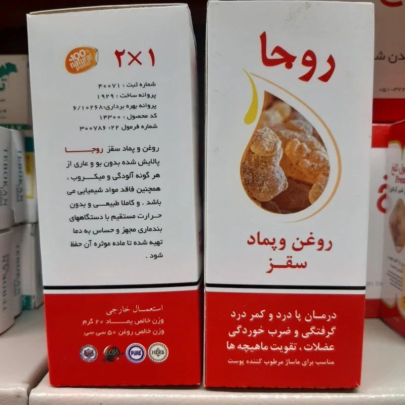 روغن و پماد سقز روجا ، دو در یک