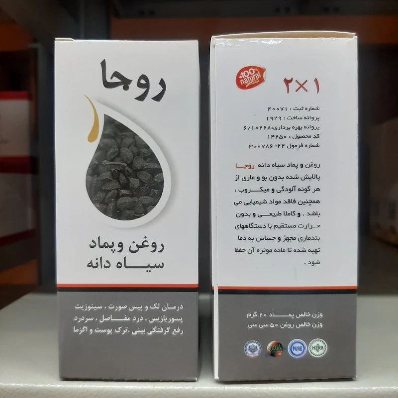 روغن و پماد سیاه دانه روجا ، دو در یک