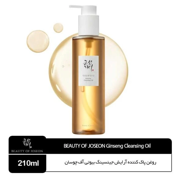 روغن پاک کننده جینسنگ بیوتی آف جوسان