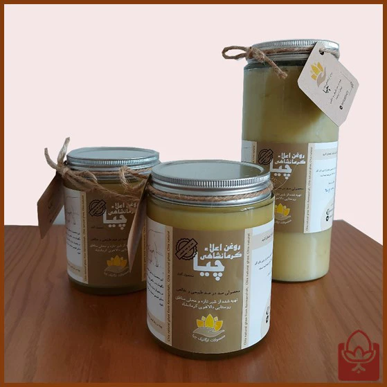 روغن کرمانشاهی اصل چیا