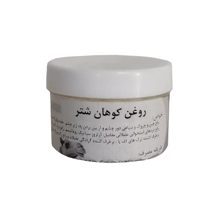 روغن کوهان شتر اصل