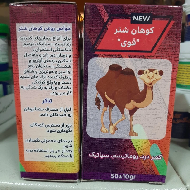 روغن کوهان شتر قوی