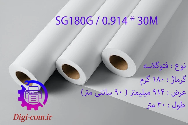 رول فتوگلاسه 180 گرم عرض 90